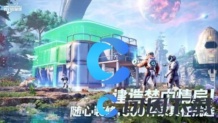 《创造吧我们的星球》建筑制作流程