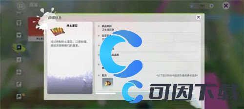 《创造吧我们的星球》烹饪方法介绍