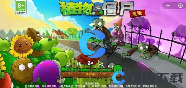 《植物大战僵尸杂交版》微信小程序入口位置