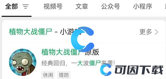 《植物大战僵尸杂交版》微信小程序入口位置