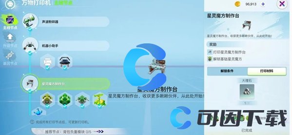 《创造吧我们的星球》李太和职业等级提升方式