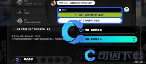 《绝区零》莱卡恩信赖事件触发介绍