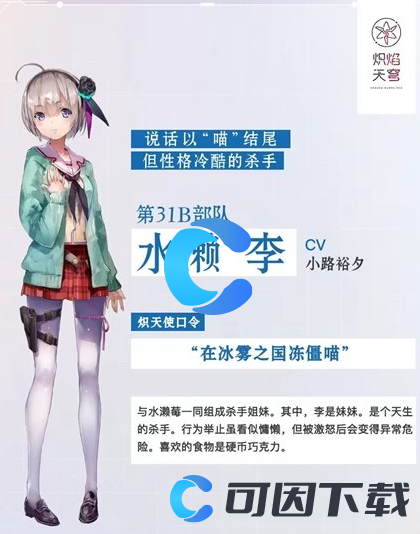 《炽焰天穹》cv配音演员表介绍