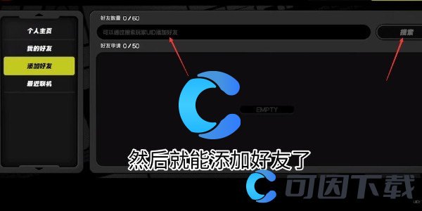《绝区零》添加好友步骤