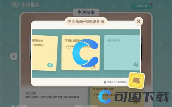 《心动小镇》摄影考验任务完成攻略