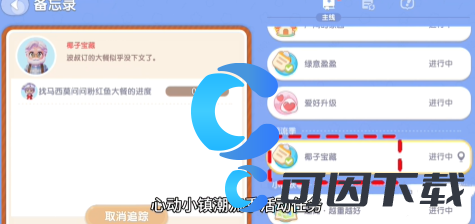 《心动小镇》椰子树浇水任务攻略