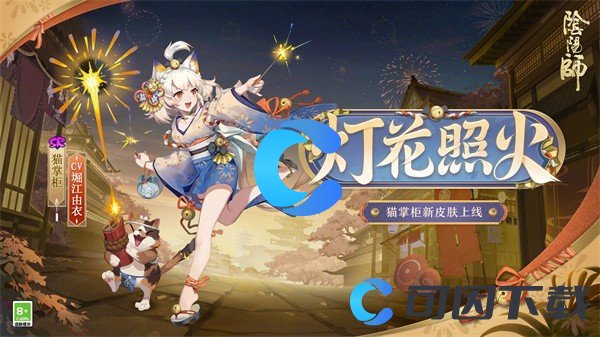 《阴阳师》猫掌柜灯花照火皮肤详细介绍