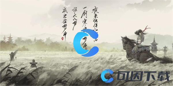 《墨剑江湖》新手开局攻略分享