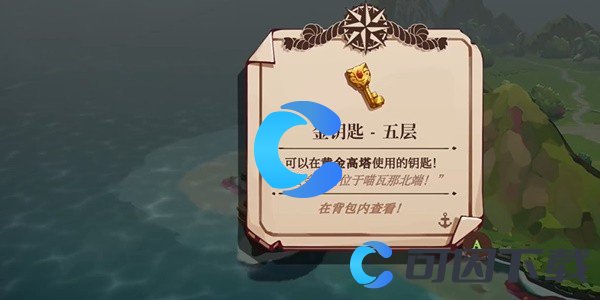 《猫咪斗恶龙3》黄金高塔金钥匙位置分享