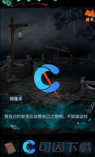 《纸嫁衣7卿不负》第二章忘乡通关指南