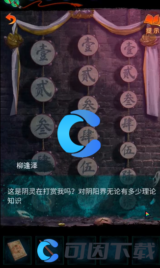 《纸嫁衣7卿不负》第二章算命左侧谜题解谜攻略