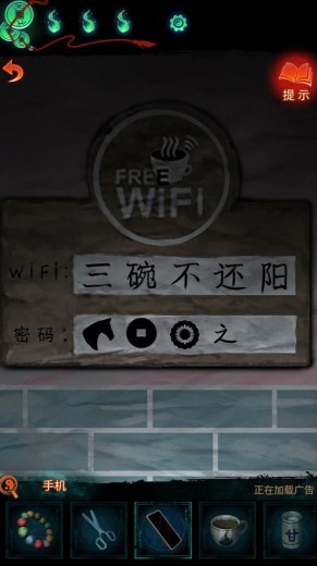 《纸嫁衣7卿不负》wifi密码谜题攻略