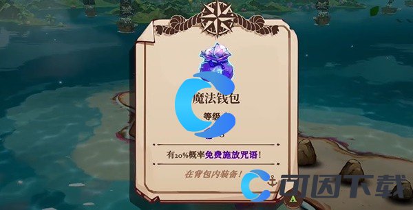 《猫咪斗恶龙3》魔法钱包获取指南