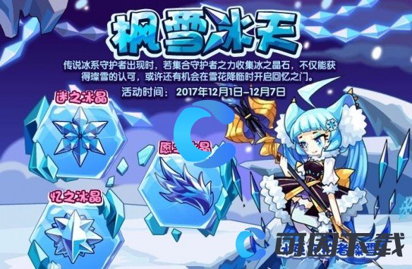 《洛克王国世界》冰之璨雪技能表介绍