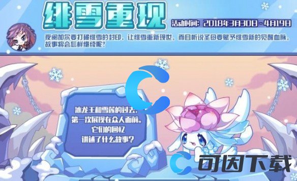 《洛克王国世界》绯雪技能表介绍