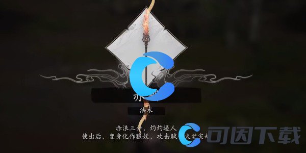 《黑神话悟空》赤潮法术效果一览