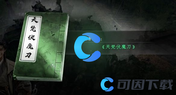 《下一站江湖2》天梵伏魔刀获取指南