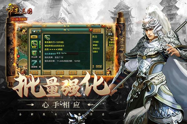 帝王三国单机版