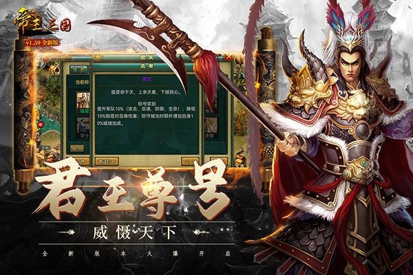 帝王三国单机黄金版