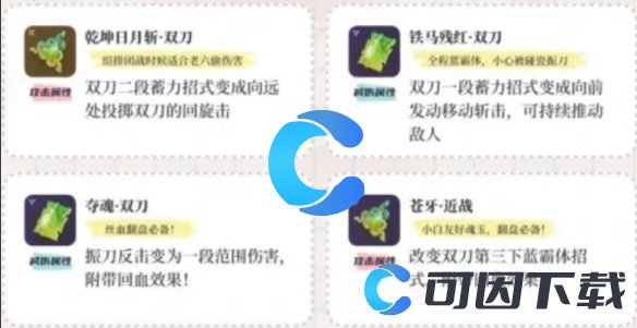 《永劫无间》手游双刀连招教程分享