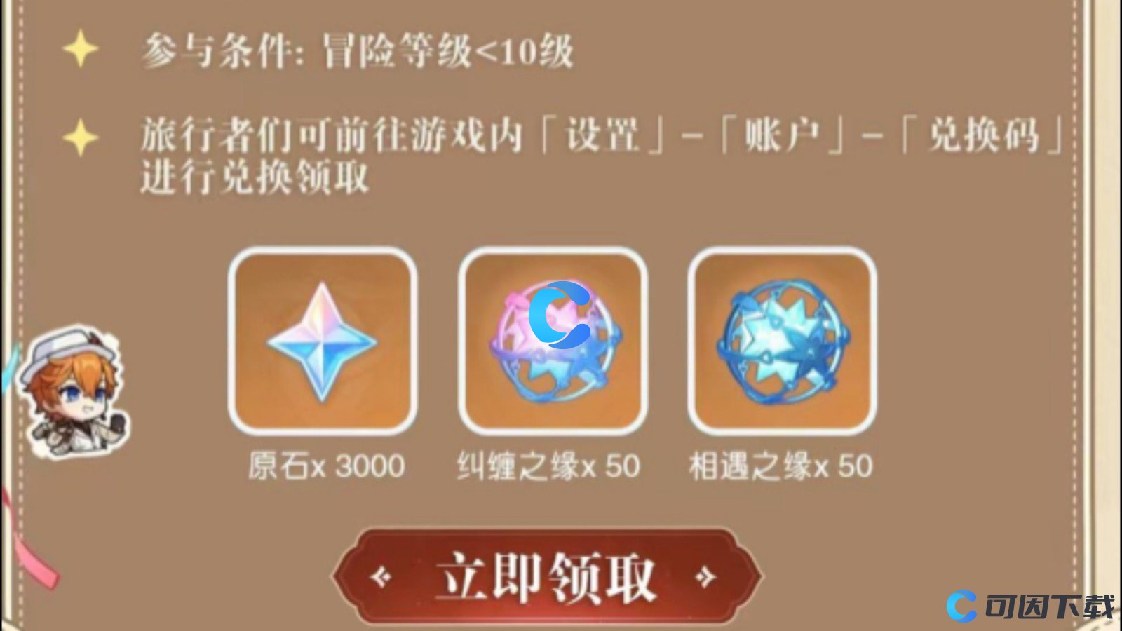 《原神》20个纠缠之缘兑换码2024最新