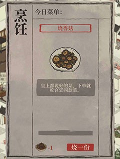 《江南百景图》新菜品获取教程