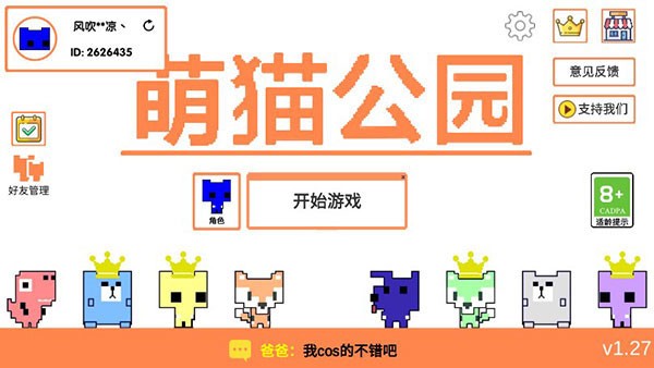 萌猫公园联机版