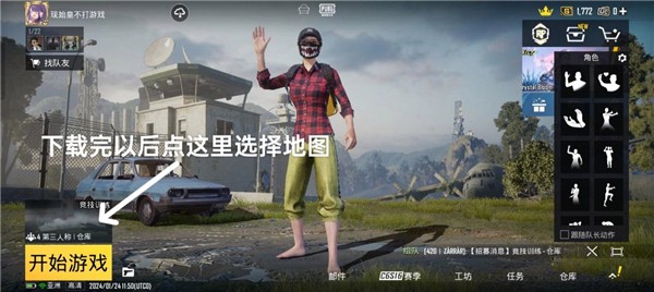 pubg地铁逃生下载正版