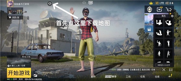 pubg地铁逃生下载正版