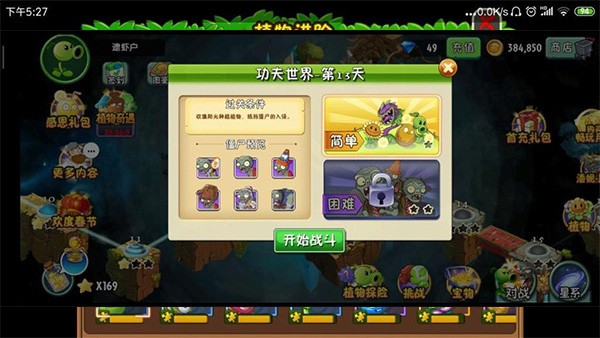 植物大战僵尸2国际版