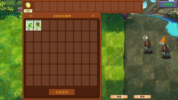 植物大战僵尸融合版2.1.4