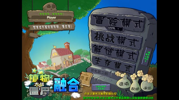 植物大战僵尸融合版2.1.4