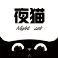 夜猫影视免费最新版