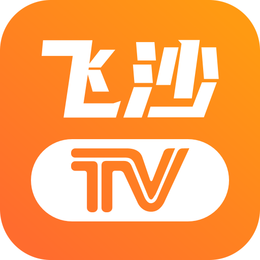 飞沙tv无广告版