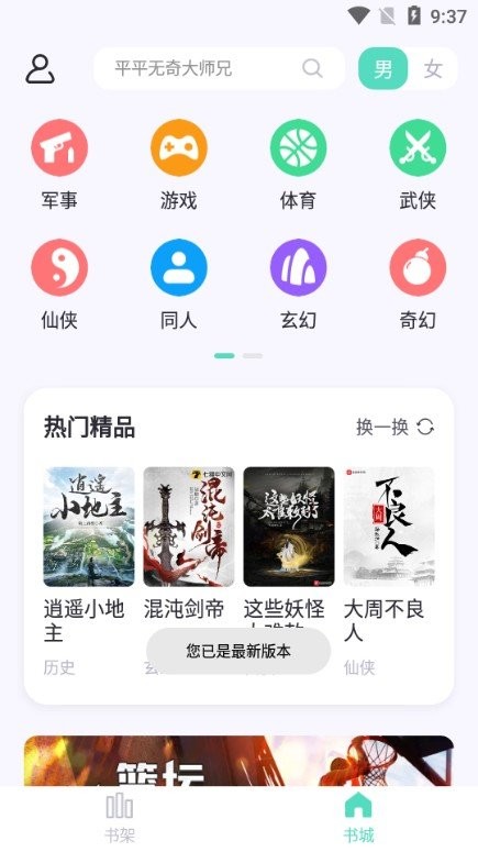 荧光阅读手机软件app