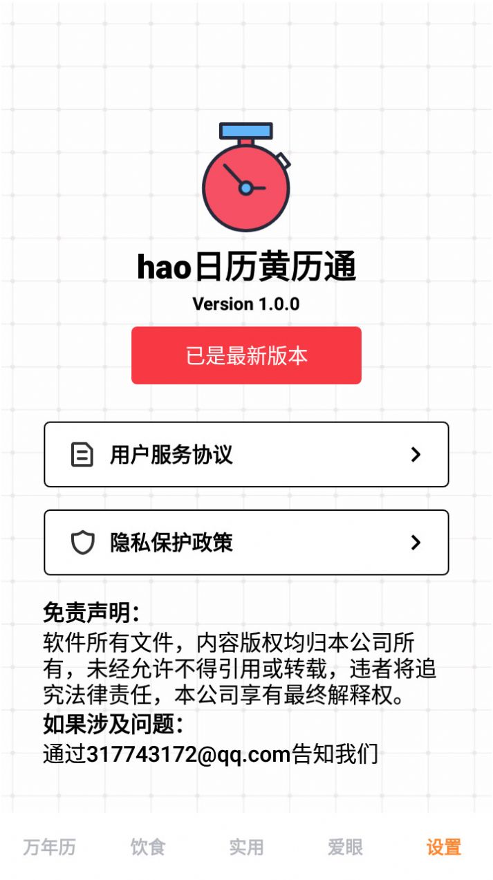 hao日历黄历通手机软件app