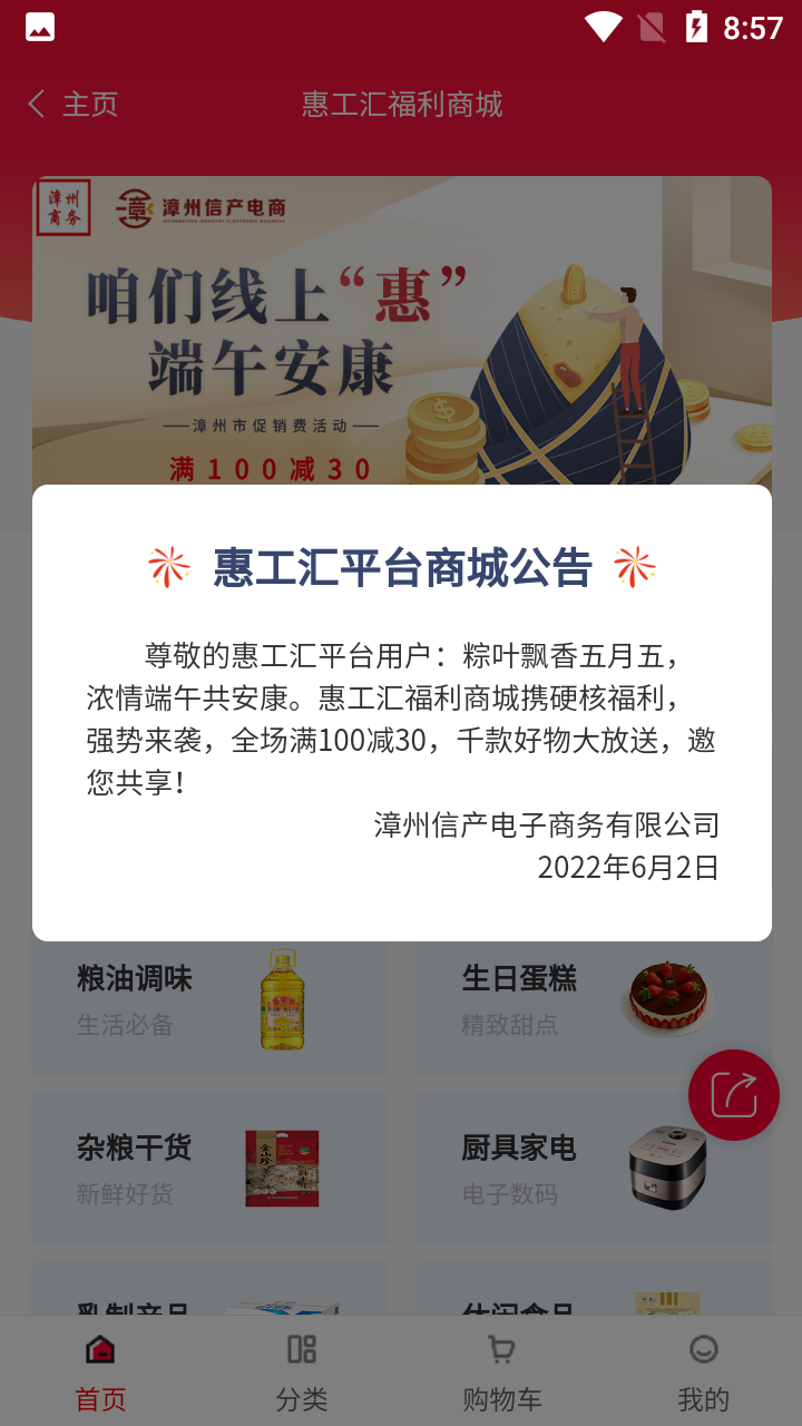 惠工汇手机软件app