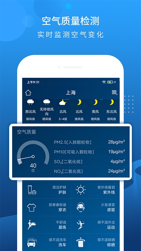 碧空天气手机软件app