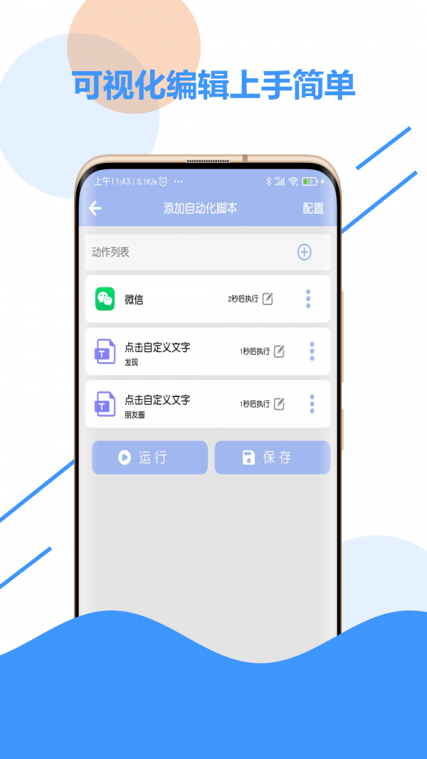 极速点击器手机软件app