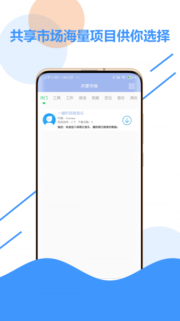 极速点击器手机软件app