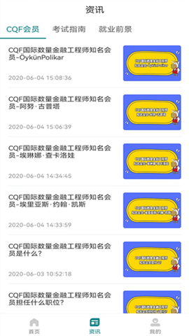 CQF考试题库手机软件app