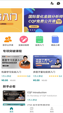 CQF考试题库手机软件app