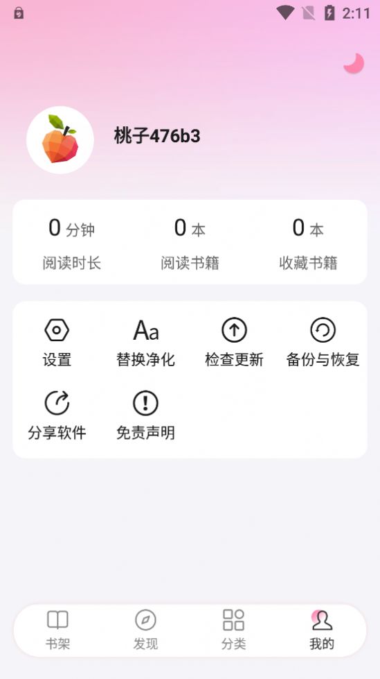 毛桃阅读手机软件app