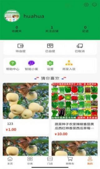 蔬采网手机软件app