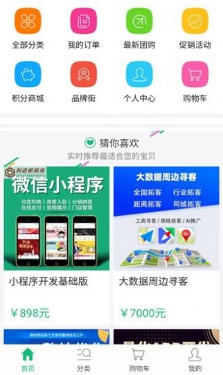 利进新微商城手机软件app