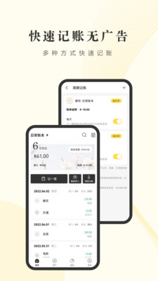 小账管家手机软件app