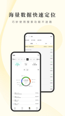 小账管家手机软件app