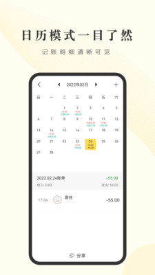 小账管家手机软件app