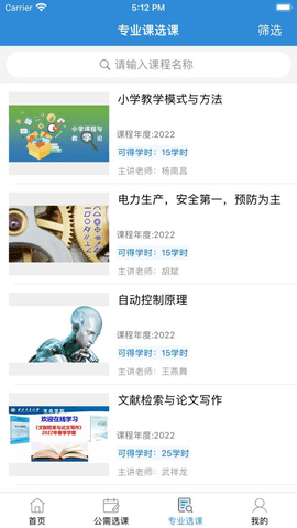 海南专技手机软件app