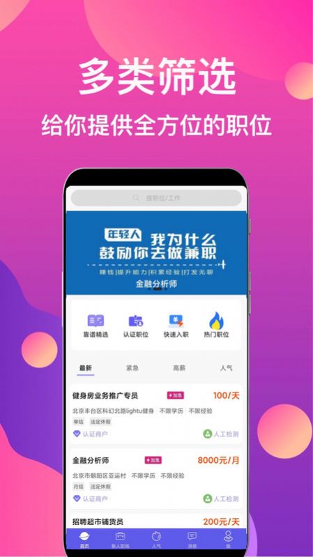 鱼兼职手机软件app